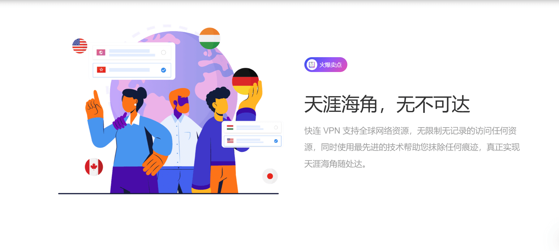 LetsVPN下载 快连VPN 快连VPN使用指南