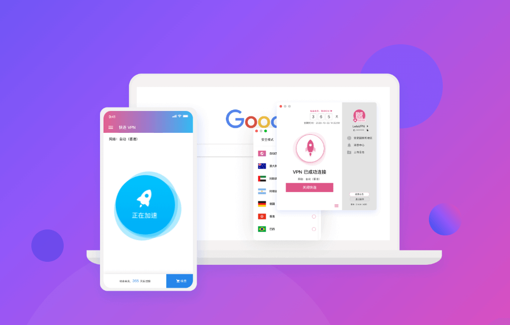 LetsVPN下载 快连VPN LetsVPN常见问题解答