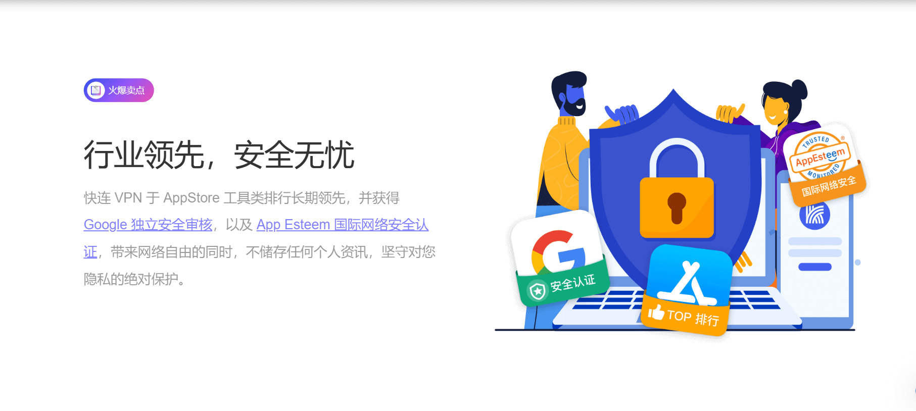 LetsVPN下载 快连VPN 应用界面展示
