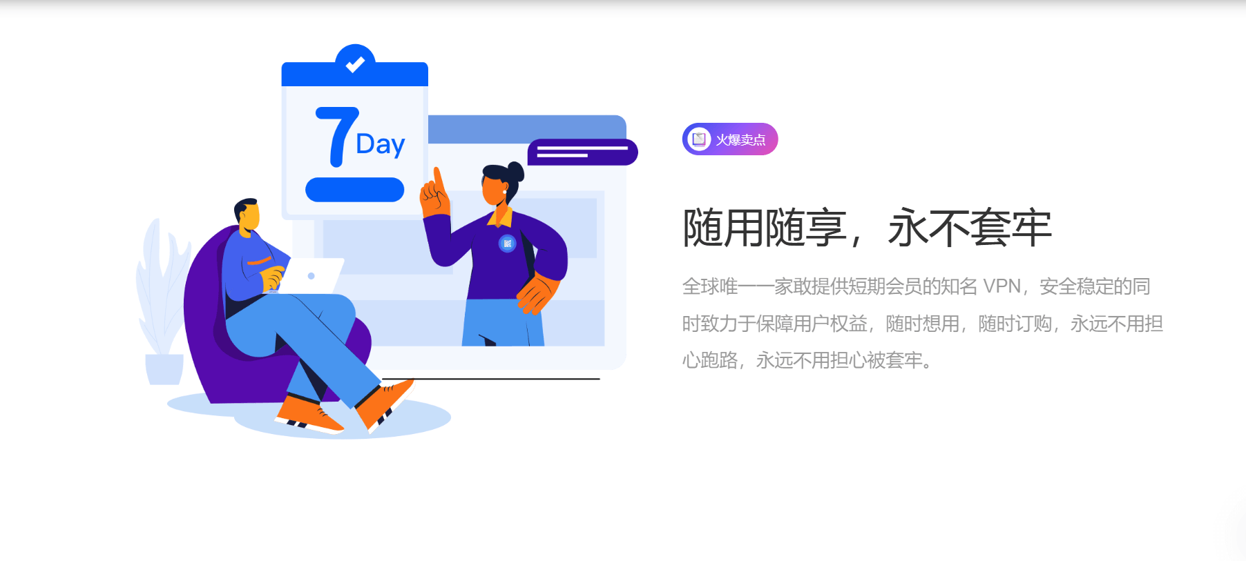 LetsVPN下载 快连VPN手机版界面